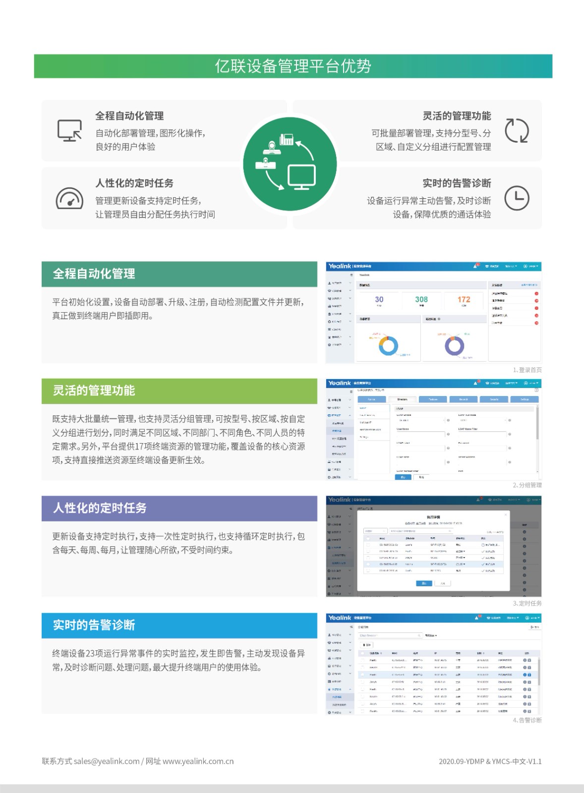 亿联设备管理平台优势 亿联设备管理平台优势